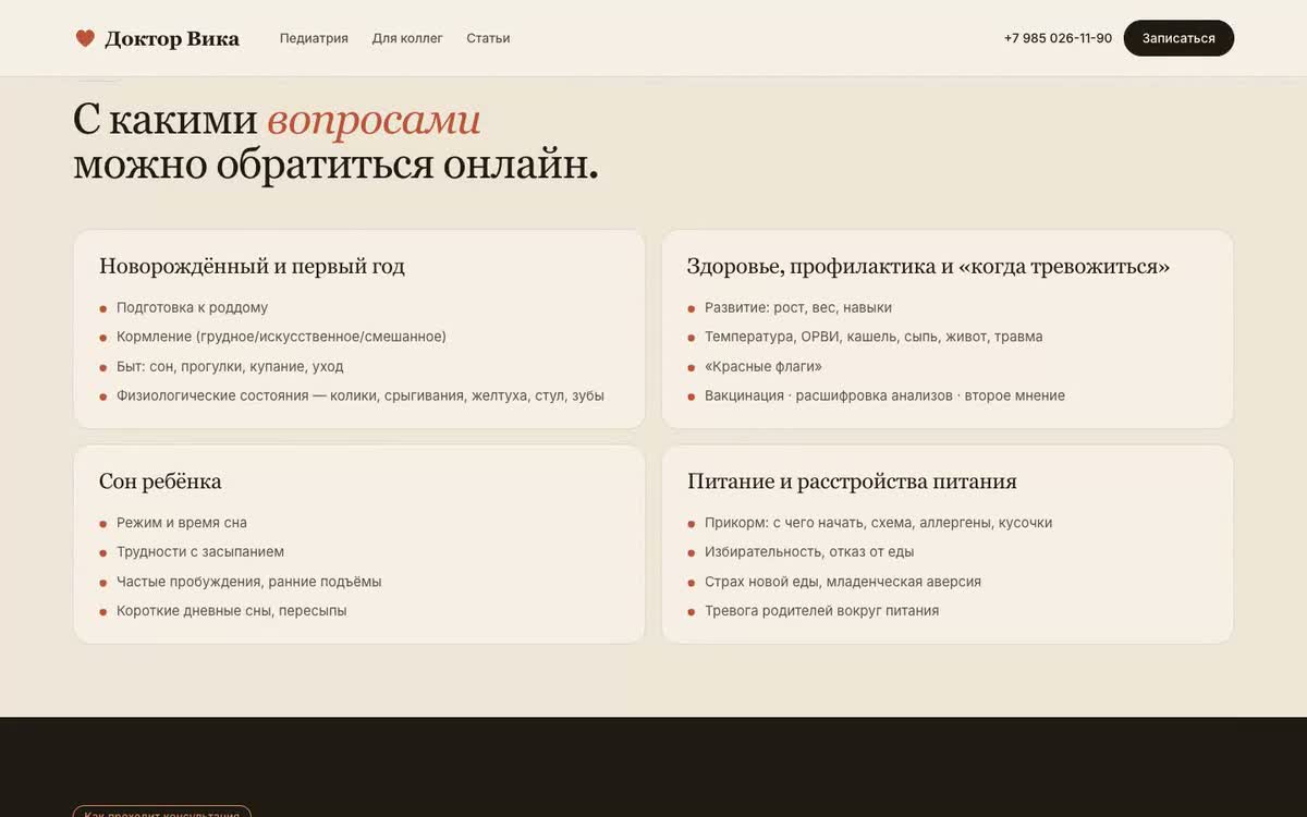 Фрагмент видеообзора сайта Доктор Вика