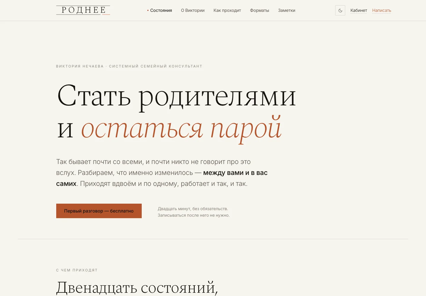 Сайт семейной практики Роднее