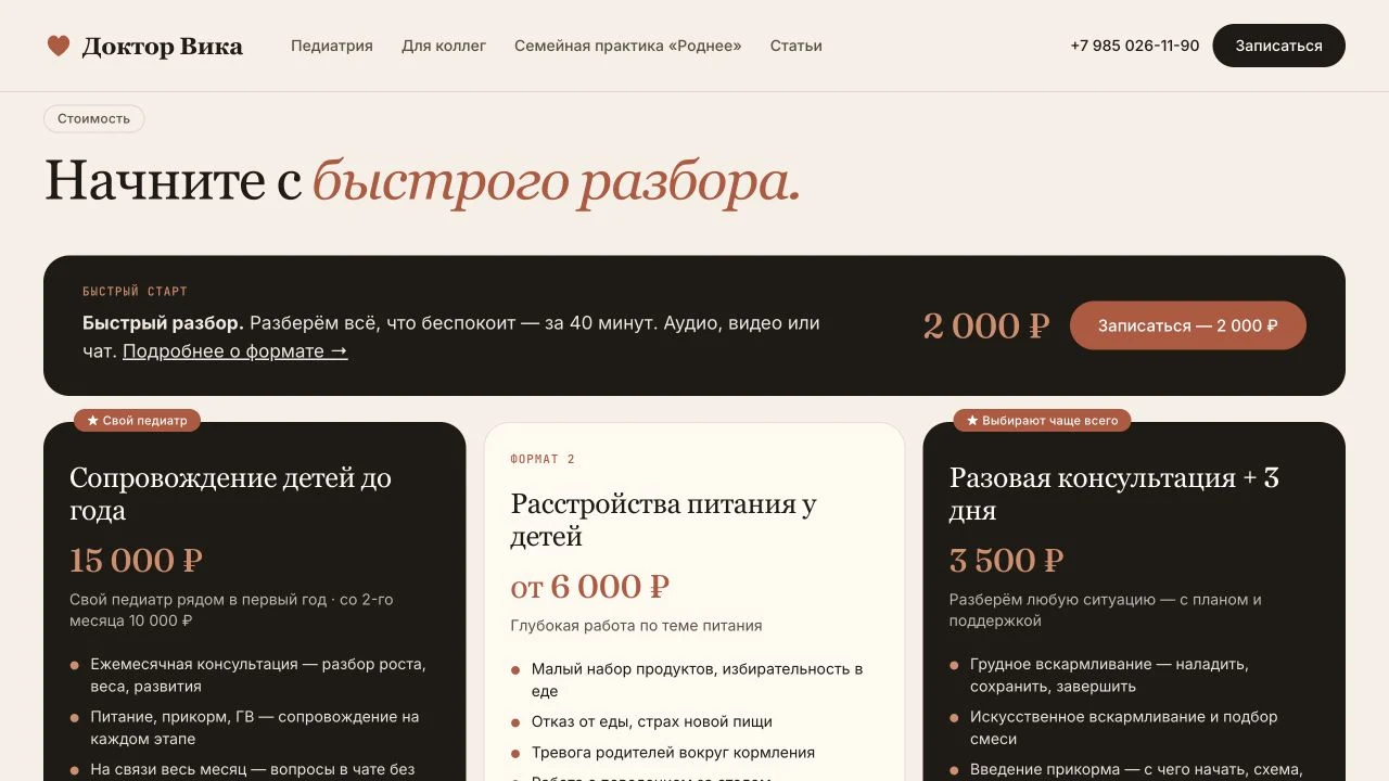 Форматы консультаций: разовая помощь и сопровождение